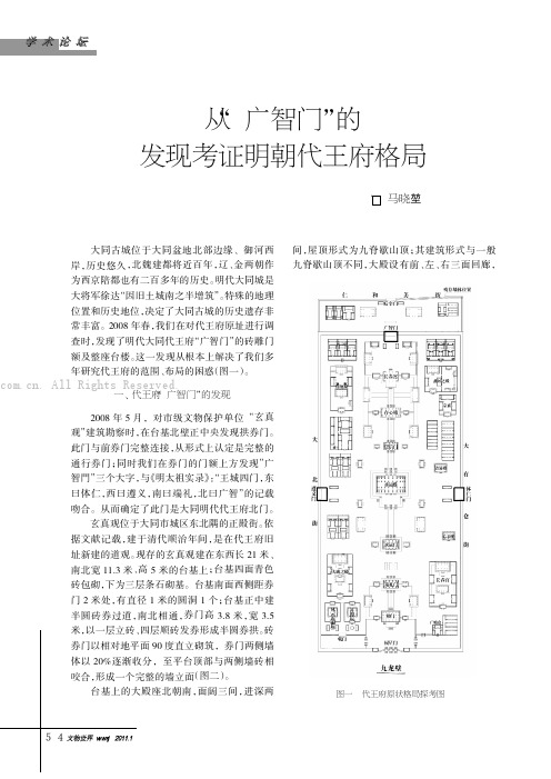 从“广智门”的发现考证明朝代王府格局