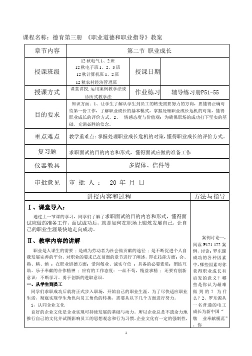 中职校德育第三册第五课第二节职业成长教案(2020年整理).pptx