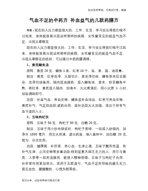 气血不足的中药方 补血益气的几款药膳方