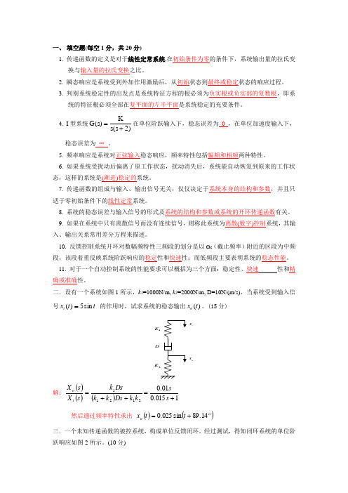 机械控制工程基础试题及答案5