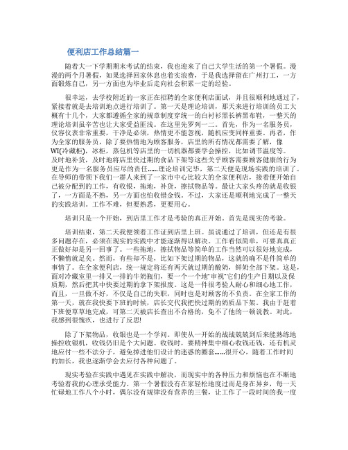 便利店工作总结_便利店工作总结与计划