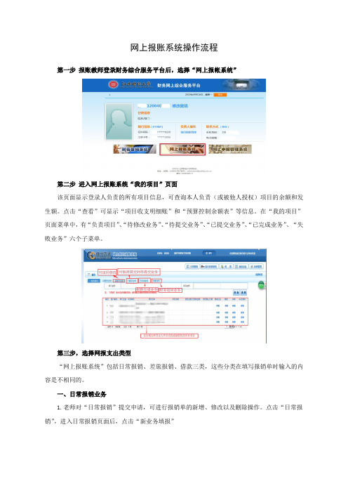 网上报账系统操作流程