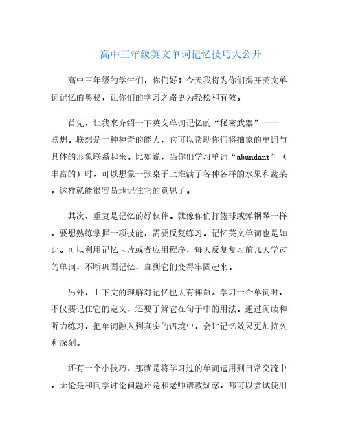 高中三年级英文单词记忆技巧大公开