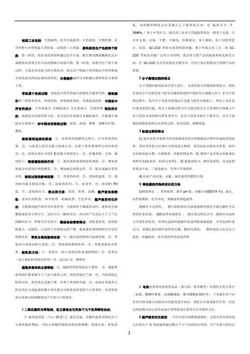 制药分离工程考试题目