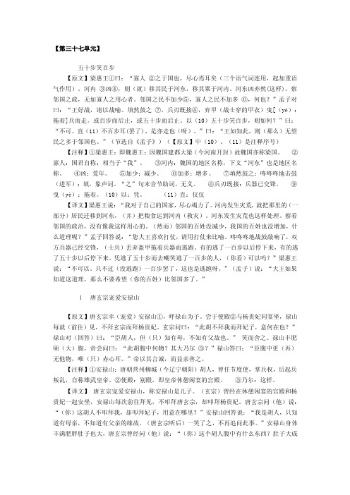 八年级走进文言文第37单元译文