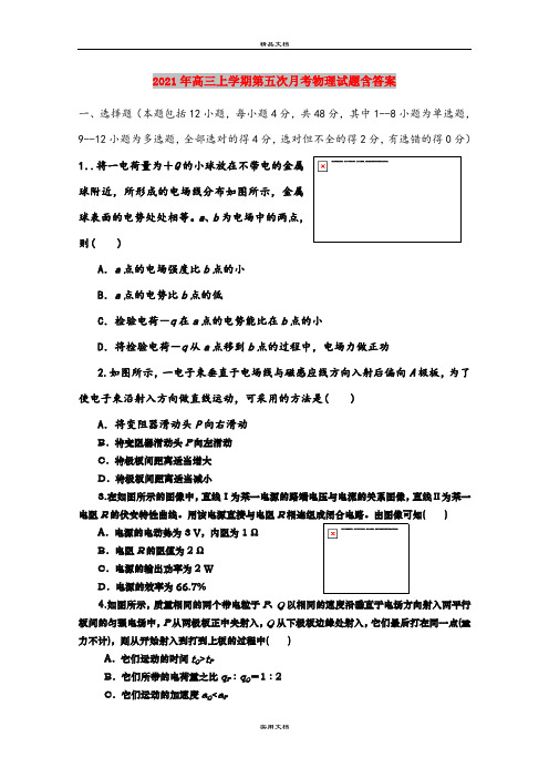 2021年高三上学期第五次月考物理试题含答案