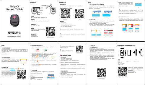 seiyax t2 v3 智能对讲机使用说明书