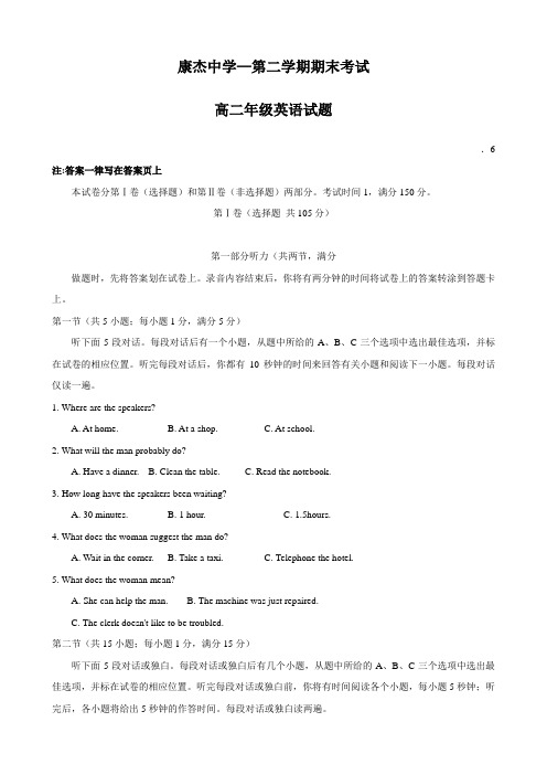 山西省康杰中学高二下学期期末考试(英语)