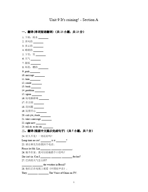 初中英语鲁教版同步作业六年级下册Unit 9 It's raining! - Section A