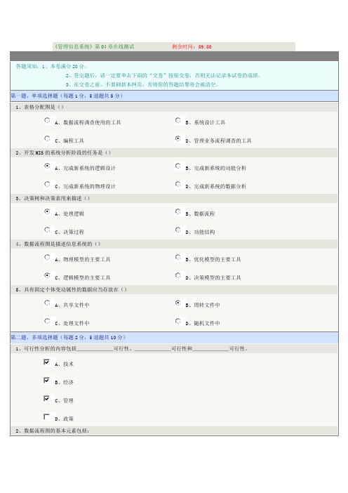 《管理信息系统》第04章在线测试