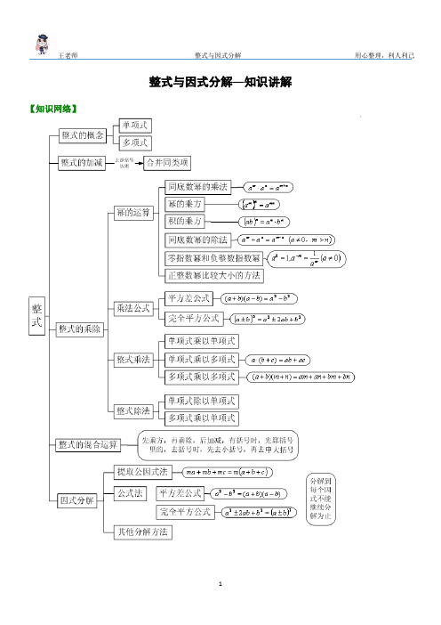 整式与因式分解