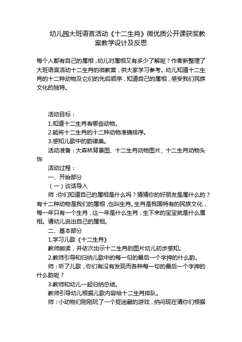 幼儿园大班语言活动《十二生肖》微优质公开课获奖教案教学设计及反思 