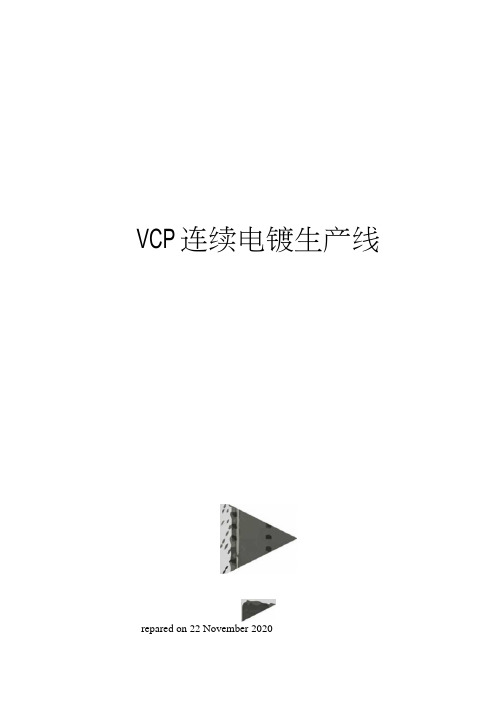 VCP连续电镀生产线