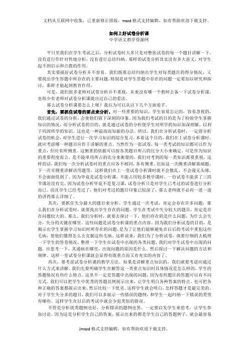 如何上好试卷分析课
