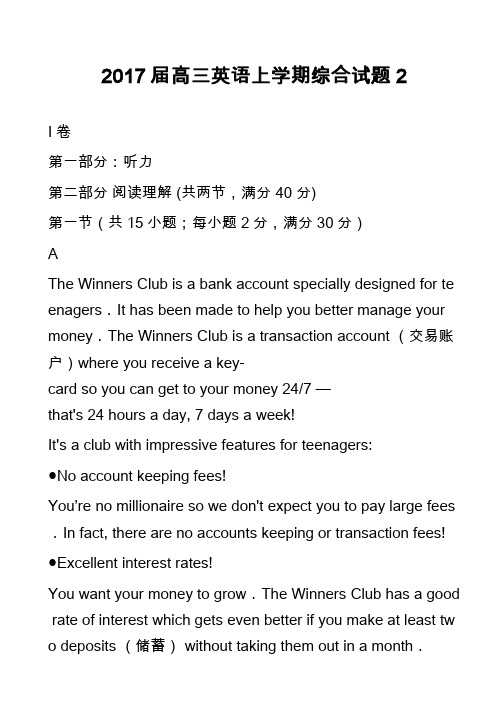 2017届高三英语上学期综合试题2