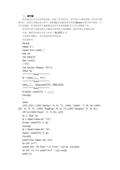 2012年最新机试模拟题(有空有答案)三套