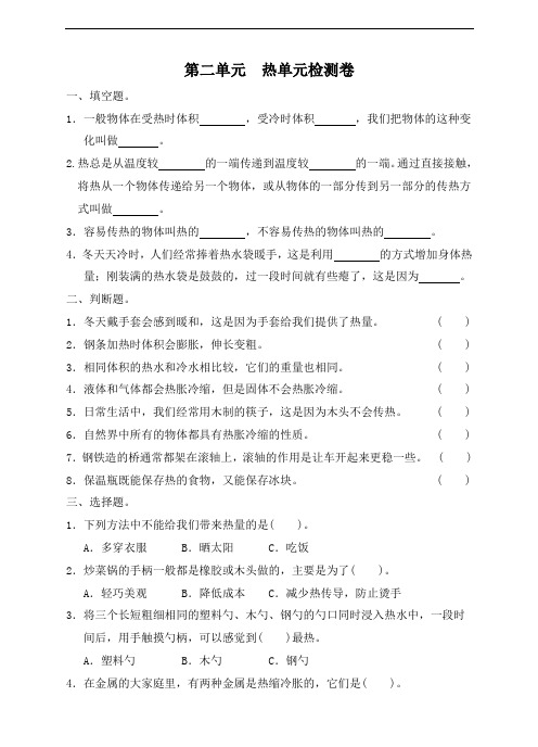 教科版小学科学五年级下册科学第二单元  热单元检测卷(含答案)