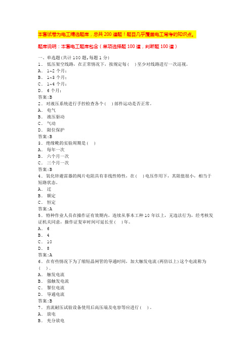 2024年广西低压电工考试电工考试(全国通用)