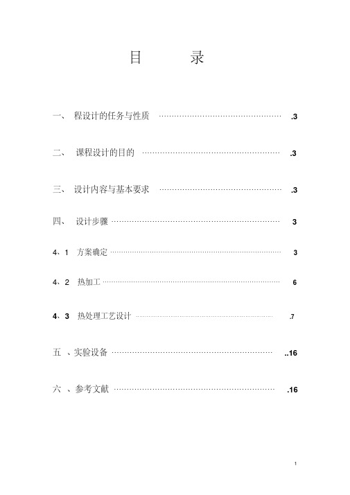 38CrMoAl钢的热处理工艺.