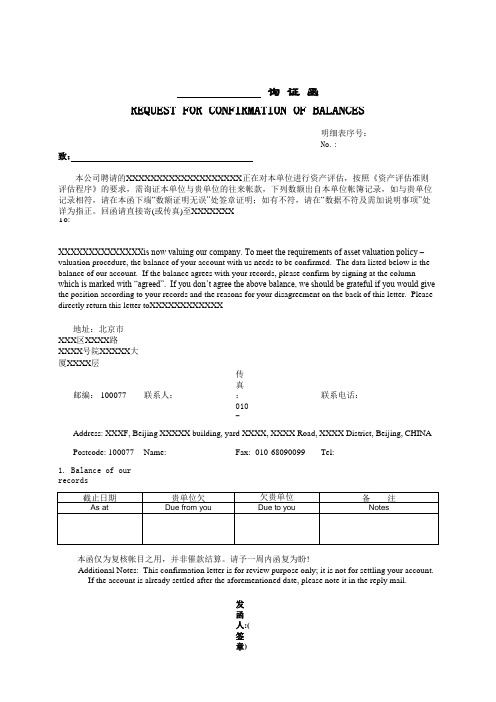 往来款双语中英文询证函模板