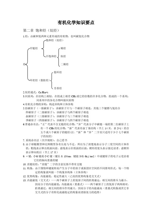 有机化学重点