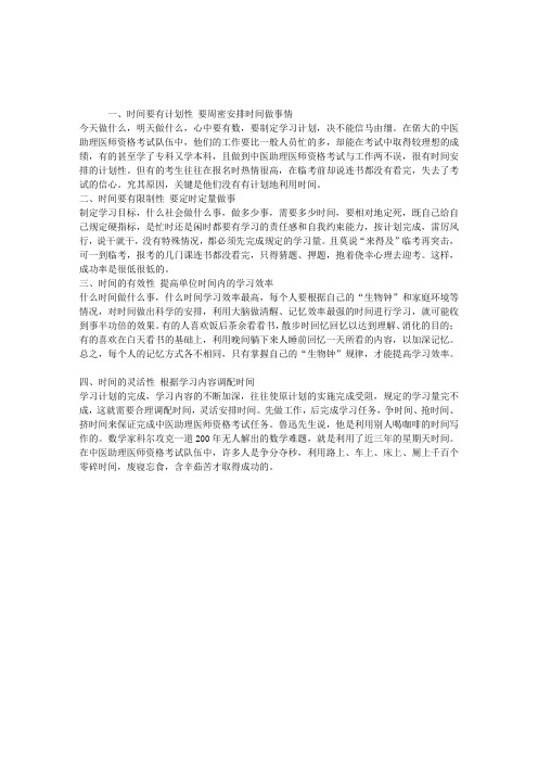 合理安排中医助理医师考试复习时间