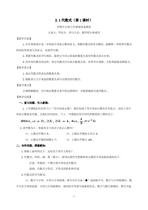 代数式教学设计