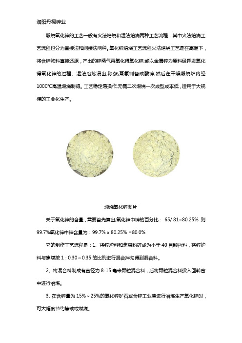 煅烧氧化锌制备工艺和流程