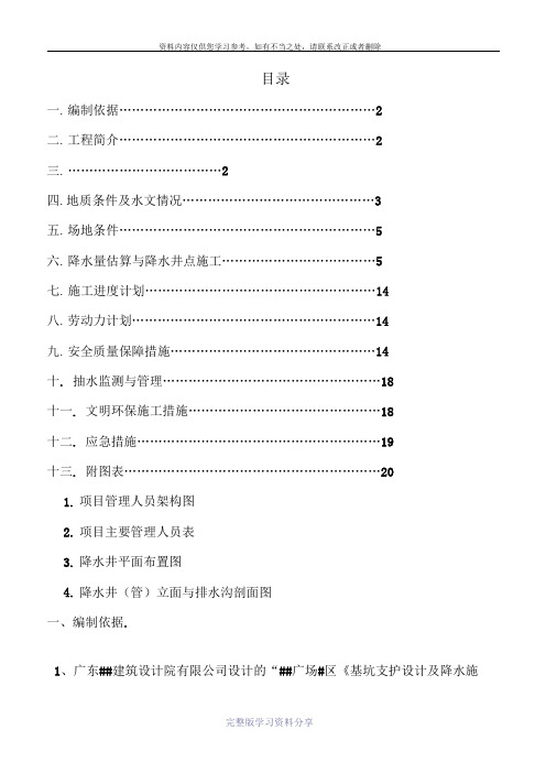 轻型井点降水专项施工方案