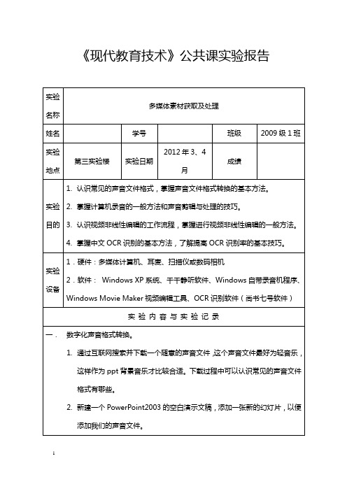 现代教育技术第三次报告