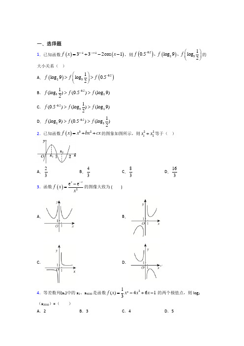 (易错题)高中数学高中数学选修2-2第三章《导数应用》测试题(有答案解析)(1)