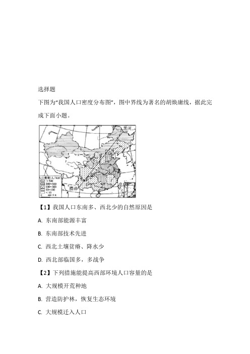 2022至2023年高二下半期期中考试地理考试完整版(吉林省蛟河市第一中学校)