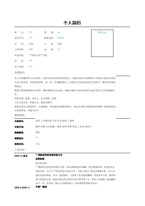 英语教师简历表格