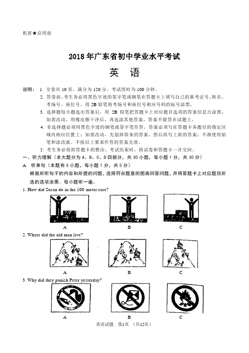 2018年广东中考英语真题(含答案)