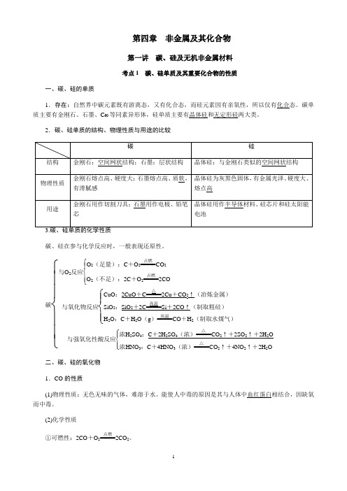 高中化学第四章  非金属及其化合物知识点总结