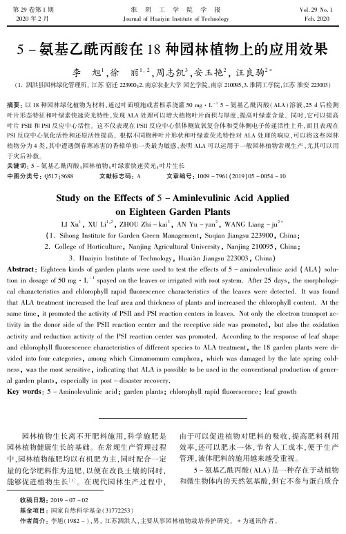 5-氨基乙酰丙酸在18种园林植物上的应用效果