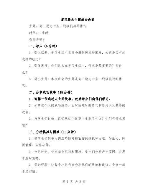 高三励志主题班会教案