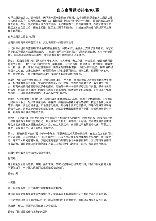 官方金庸武功排名100强