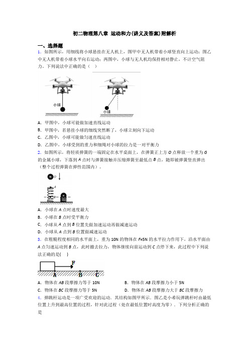 初二物理第八章 运动和力(讲义及答案)附解析