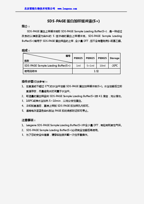 SDS-PAGE蛋白加样缓冲液(5×)