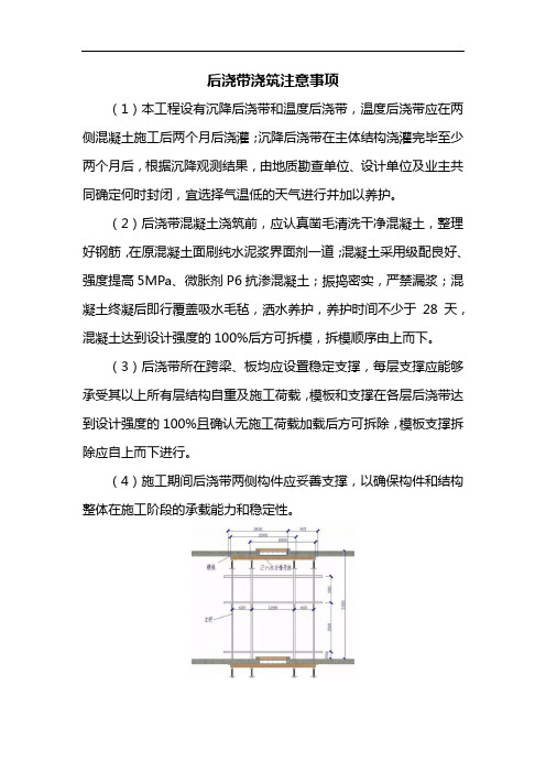 后浇带浇筑注意事项