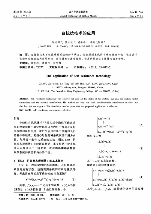 自抗扰技术的应用