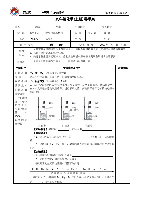 初中化学第八单第八单元复习导学案