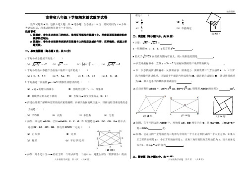 吉林省2020年八年级下学期期末测试数学试卷1