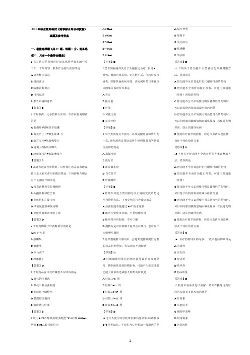 2015年执业药师考试《药学综合知识与技能》真题及参考答案