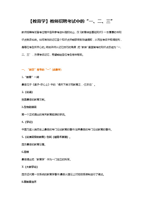 【淮北教师招聘】2018安徽教师考编考试——【教育学】教师招聘考试中的“一、二、三”