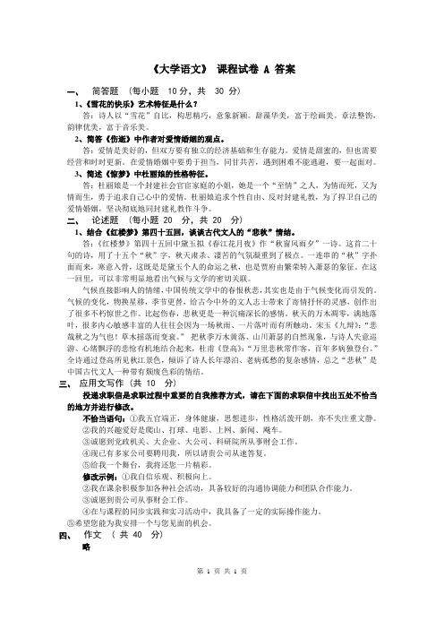 2018-2019南京信息工程大学试卷答案 大学语文试卷A