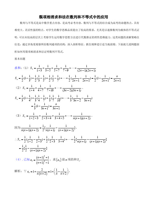 4裂项相消求和法(教师)