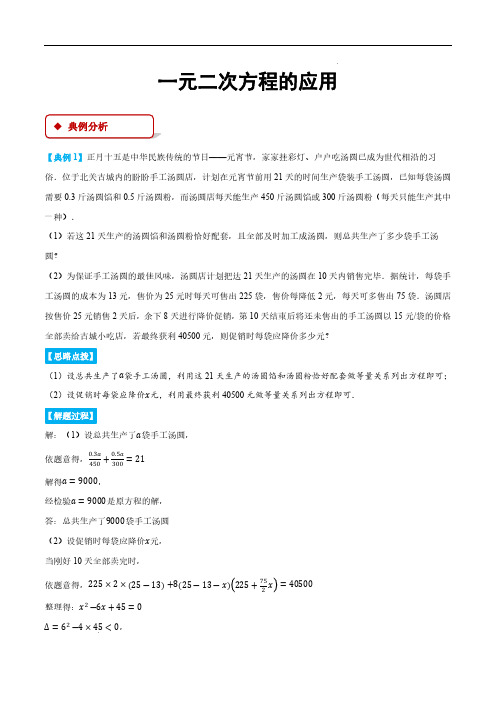 一元二次方程的应用(压轴题专项讲练)原卷版—24-25学年九年级数学上册压轴题专项讲练系列(人教版)