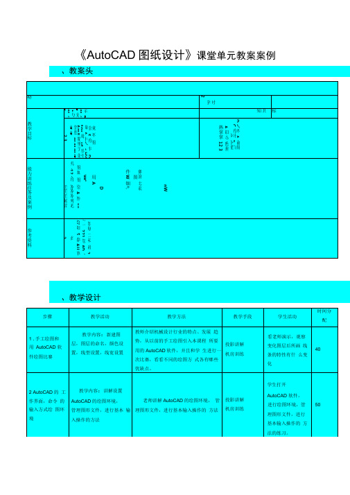 CAD电子教案